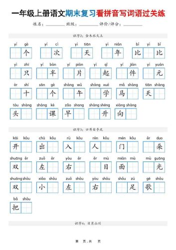25秋一上语文期末复习看拼音写词语过关练（含答案16页）-大设天下