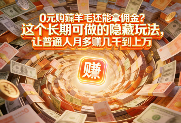 现在谁离得开网购？但会用这个工具的人，早就把花钱变成賺钱了【揭秘】-大设天下