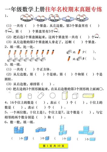 新一上数学往年名校期末真题专练（10页）-大设天下