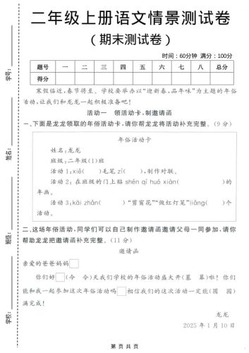 二年级上语文期末情景测试卷4-大设天下