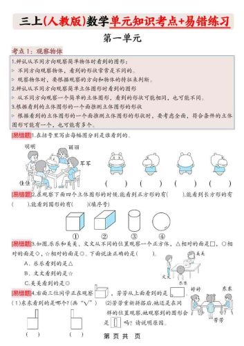 三上人教版数学期末《单元知识考点+易错题练习》含答案43页-大设天下