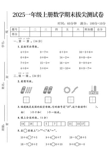 一年级上数学期末拔尖测试卷-大设天下