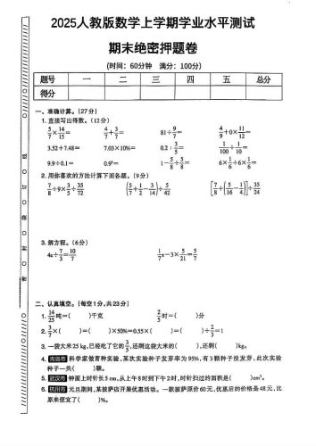 2025秋六上数学期末试卷人教版-大设天下