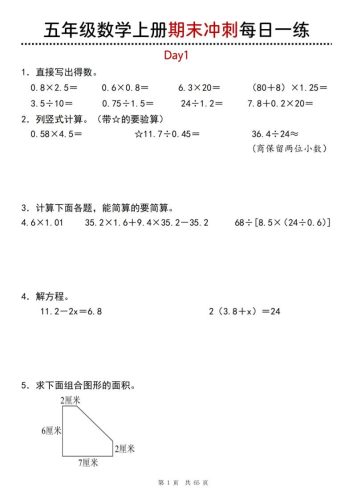 【五年级上册】数学期末总复习每日一练-大设天下