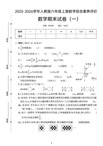 25版六上人教版数学期末试卷(一)-大设天下