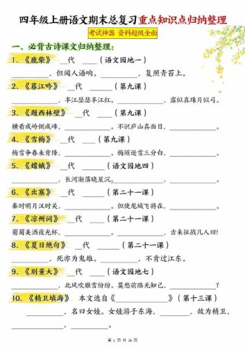 四上语文期末总复习重点知识点归纳整理（含答案48页）-大设天下