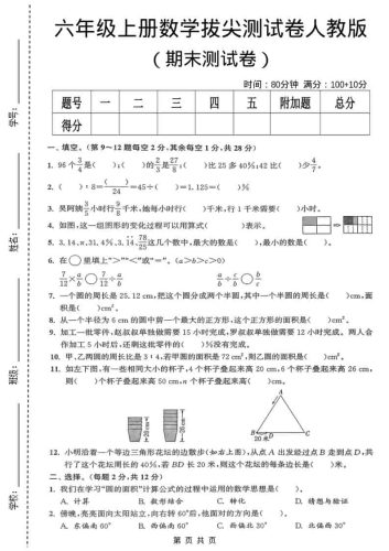 六年级上数学期末测试卷《人教版》-大设天下