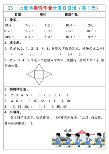 一年级上数学寒假作业计算日日清-大设天下