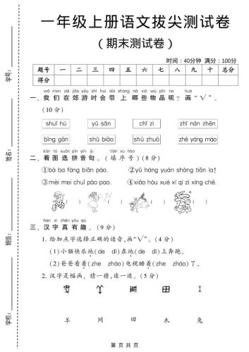 一年级上语文期末测试卷1（6页）-大设天下