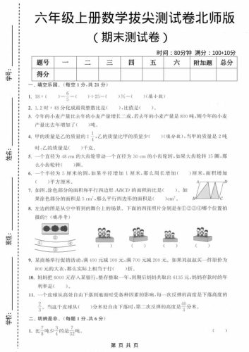 六上北师大版数学【期末测试卷1】-大设天下