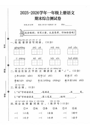 一年级上语文期末综合测试卷-大设天下