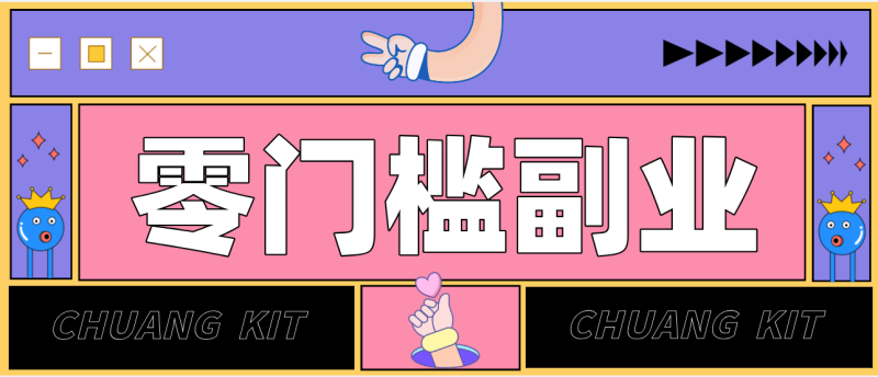 靠谱高单价项目重磅来袭！某宝1分够玩法2.0，小白也能快速变现日赚百元-大设天下