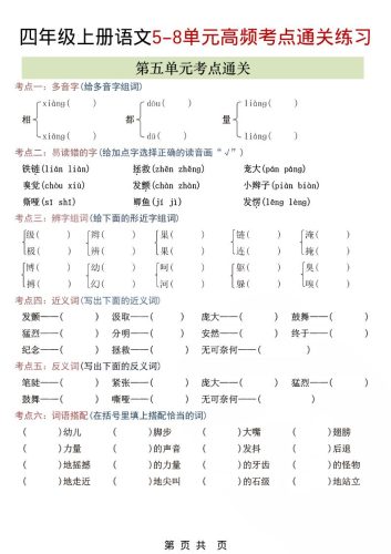 四年级上数学第5-8单元高频考点练习-大设天下