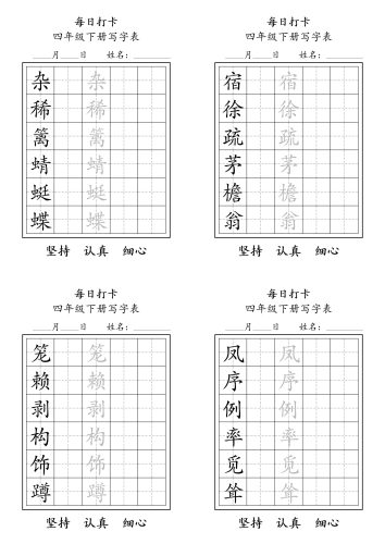 四下语文写字表每日打卡练字（5字版）11页-大设天下