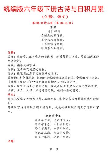 六下语文【古诗与日积月累（注释、译文）】(18页)-大设天下