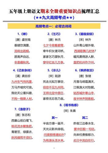 五年级上语文期末全册重要知识点梳理汇总-大设天下