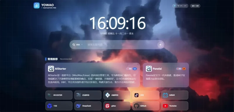 WordPress要哇棱镜导航主题Yowao Navigation Pro_全开源-大设天下