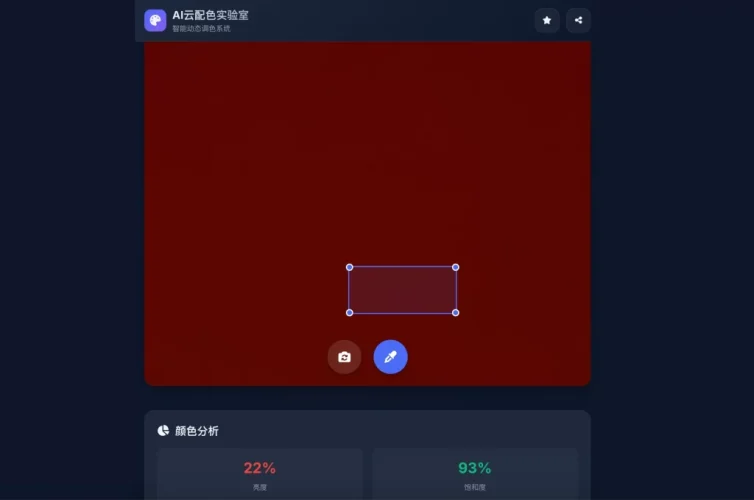 AI云配色实时智能系统全开源系统-大设天下