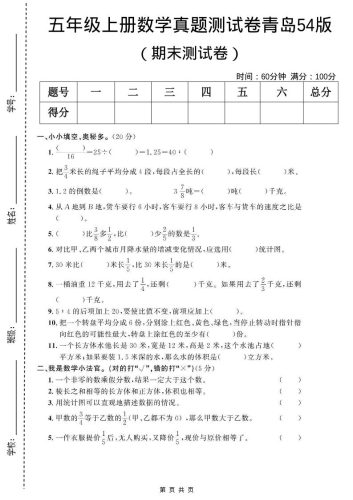 五年级上数学期末测试卷2《青岛54版》-大设天下
