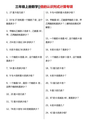 三年级上数学倍的认识列式计算专项练习-大设天下