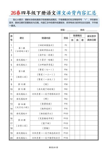 26春四下语文课文必背内容汇总（11页）-大设天下
