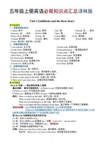 五年级上英语必背知识单《译林版》-大设天下