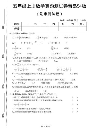 五年级上数学期末测试卷1《青岛54版》-大设天下