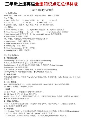 三年级上英语知识点汇总《译林版》-大设天下