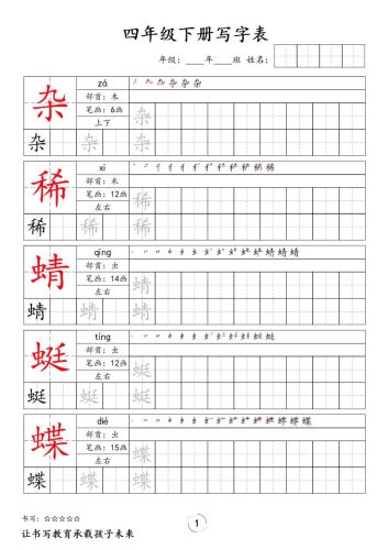 四下语文写字表字帖2（50页）新-大设天下