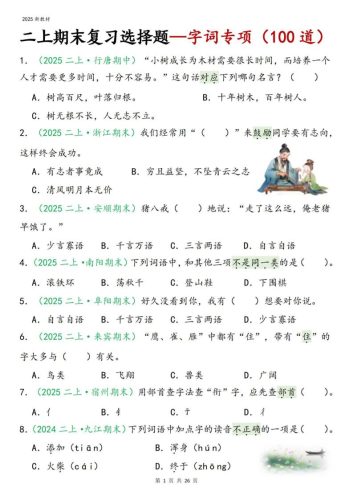 二年级上语文期末字词选择-大设天下