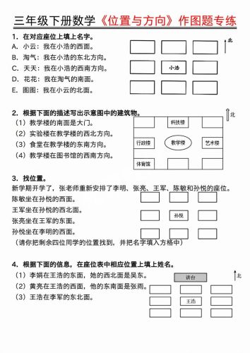 三年级下数学位置与方向作图题专练.pdf-大设天下