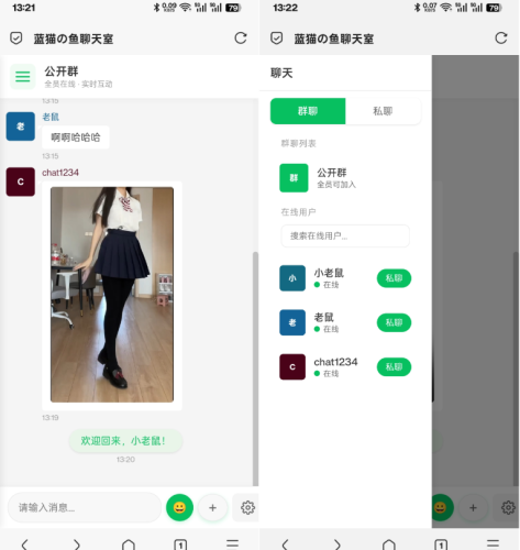 PHP实时消息聊天室源码 聊天APP源码 H5网页聊天室 PHP+WebSocket-大设天下