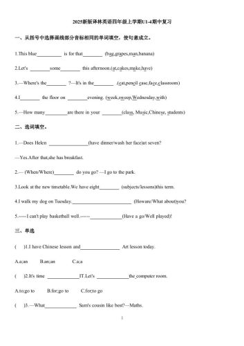 四上译林英语期中复习（试题）-2025-2026学年译林版（三起）（2024）英语四年级上册-大设天下