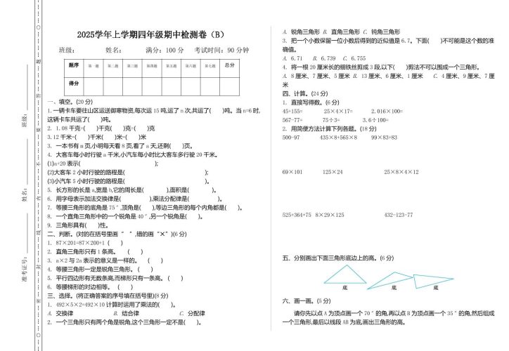 四上54制青岛版数学期中检测（B）-大设天下