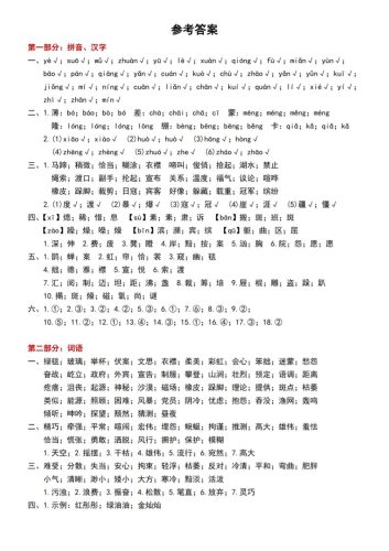 六上语文期中常考七大重点题型专项训练（答案）-大设天下