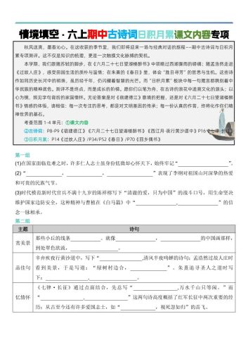 六上语文【期中情境填空·情境默写古诗词日积月累专项（空白版8页）】-大设天下