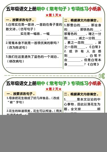 五年级上语文期中复习常考句子专项练习小纸条-大设天下
