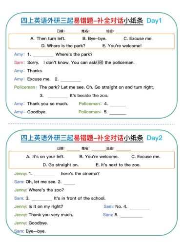 四年级上外研版英语易错题对话小纸条-大设天下