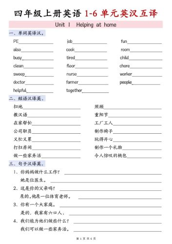 四年级上PEP版英语1-4单元英汉互译-大设天下