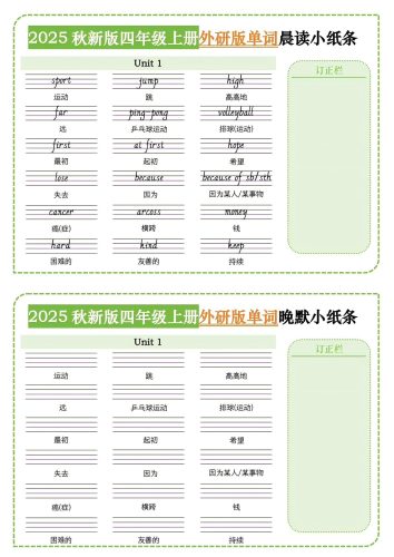 四年级上外研版英语单词晨读小纸条-大设天下