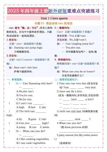 四年级上外研版英语1-4单元重难点突破练习-大设天下