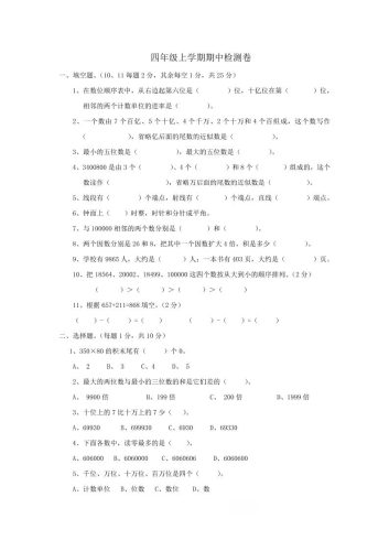 四上西师版数学期中检测卷.2-大设天下