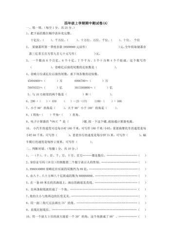 四上西师版数学期中检测卷.1-大设天下