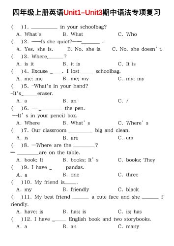 四年级上PEP版英语期中语法专项复习-大设天下