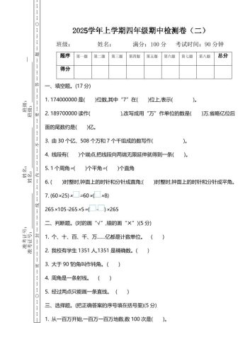 四上北师大数学期中检测卷.2-大设天下
