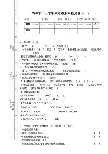 四上北师大数学期中检测卷.1-大设天下