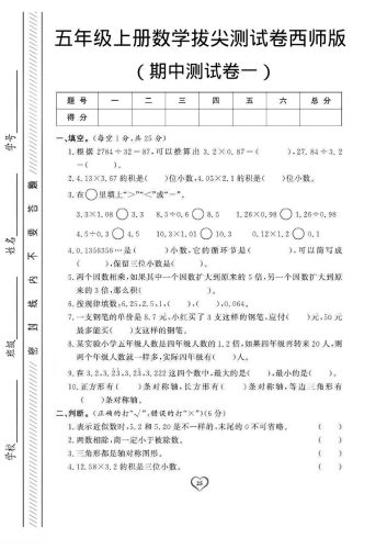 五年级上数学期中测试卷1《西师版》-大设天下