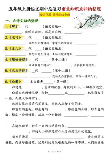 五年级上册语文期中总复习重点知识点归纳整理填空（空白）-大设天下