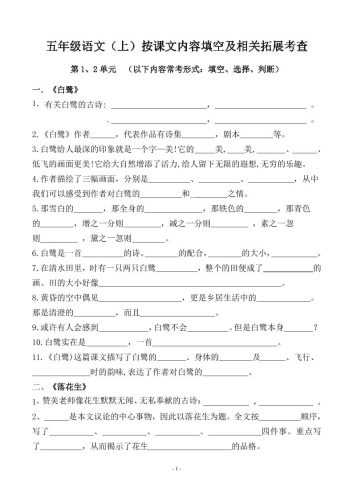 五上语文期中期末必考【按课文内容填空及相关拓展分类复习】-大设天下