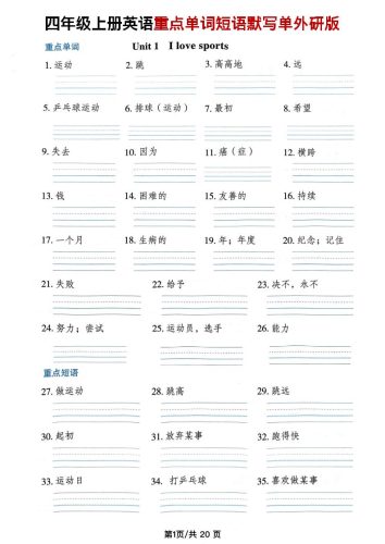 四年级上外研版英语单词短语默写单-大设天下